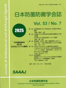 記事が掲載されている日本防菌防黴学会誌表紙です。